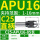 C25-APU16范围1-16 长度85 柄径25