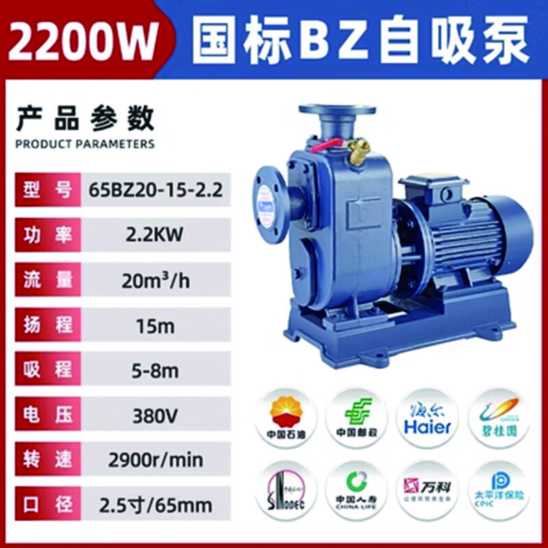 65BZ20-15-2.2KW自吸清水泵