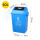 60升蓝色可回收物上海分类标识