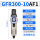 GFR300-10AF1 自动排水