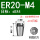 ER20-M4日标柄5*方4