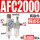 二联件AFC2000配6mm接头