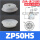 ZP50HS（进口硅胶）