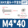 M4*40 (20套)