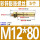 M12*80(5个)彩锌