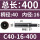 接杆C40-16-400柄径40 长