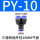 PY-10 (Y三头10mm气管)