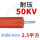 直流 50KV/2.5平方(1米)