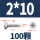 M2*10 (100粒)