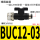 BUC12-03（10件）