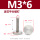 M3*6(滚花平头螺钉)