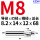 M8【小头8.2*刃径14.0】