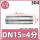 316L-DN15(4分)-100MM