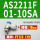 AS2211F-01-10SA