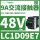 进口LC1D09E7 48VAC 9A