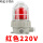 BBJ-110分贝AC220v红色