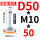 D50-M10*50