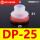 DP-25 海绵吸盘