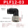 黑帽PLF1203插12mm管螺纹3/8