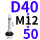 驼色 万向D40*M12*50