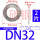 1.2寸DN32(2片)