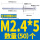 M2.4*5(50个)