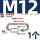 M12(快速连接环)