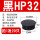 黑色HP-32MM (20只
