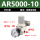 SMC型AR500010