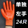 【升级耐磨型】胶单独左手24