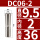 DC06-2mm 夹持大小2mm