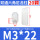 M3*22（20个）白色