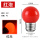 E27 LED红色球泡