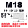 M18(14.0*19.0*25)-50个 白色半