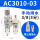 二联件AC3010-03 配自锁SM30+PM30