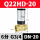 Q22HD-20(6分)