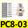 PC8-03插管8螺纹3分