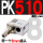 PK510+8MM接头