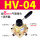 HV-04 配8MM气管接头+消声器
