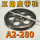 A2 - 280内孔24