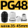 PG48(PG48-45 过线35mm-45mm