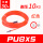 【PU8X5红色】30米送SP20+P