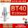 BT40长100动平衡款(精度0.003mm) 转