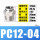PC12-04【2只价格】