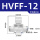 HVFF-12【高端白色】
