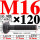 M16×120长【10.9级T型螺丝】 40CR材