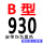 B-930 Li