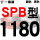 SPB1180 红标SPB1180