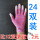 粉色条纹手套指头涂胶24双
