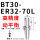 高精度动平衡BT30ER3270